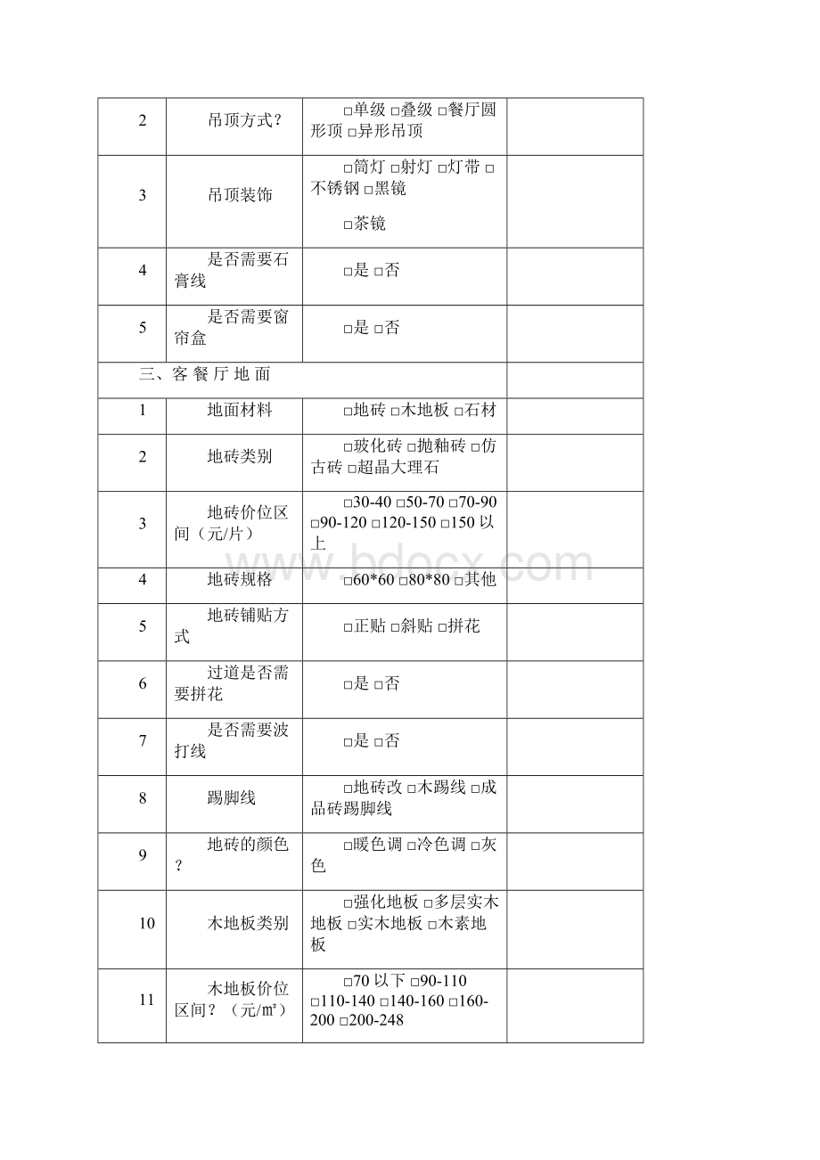 装修客户需求表1.docx_第3页