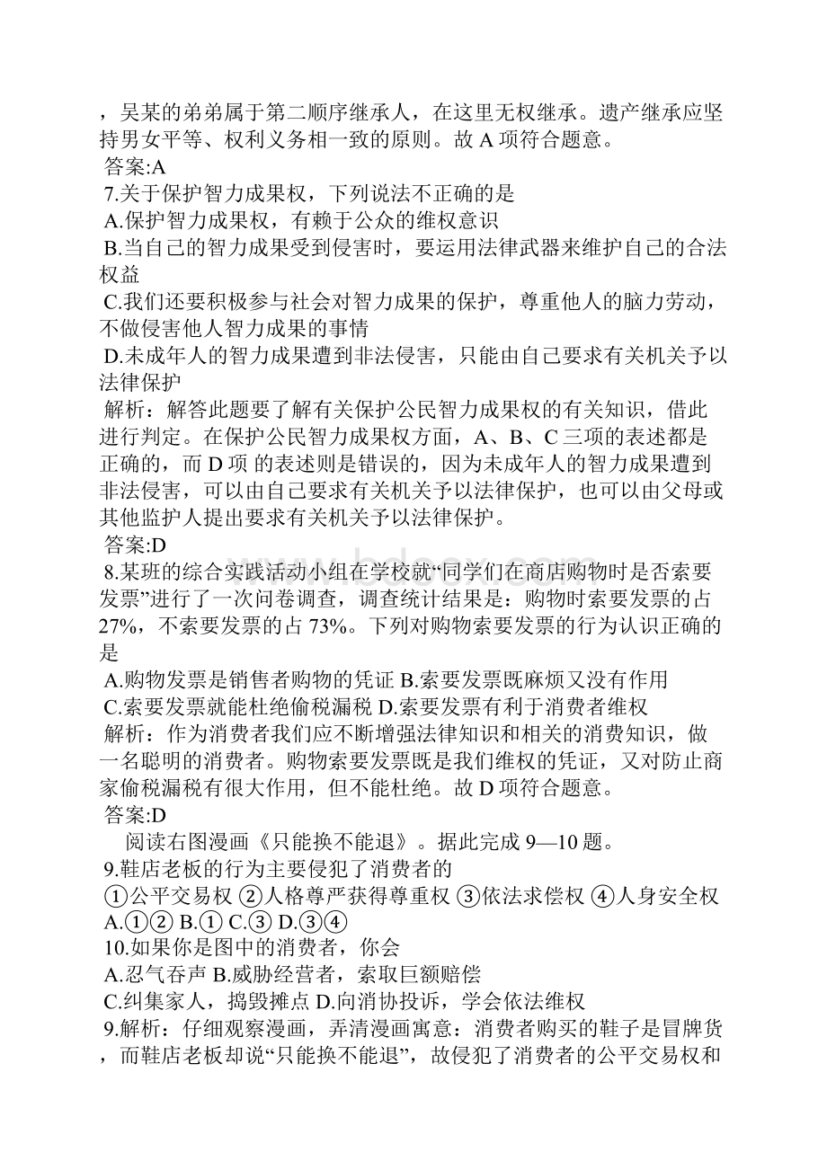 中考政治模拟试题及答案3.docx_第3页