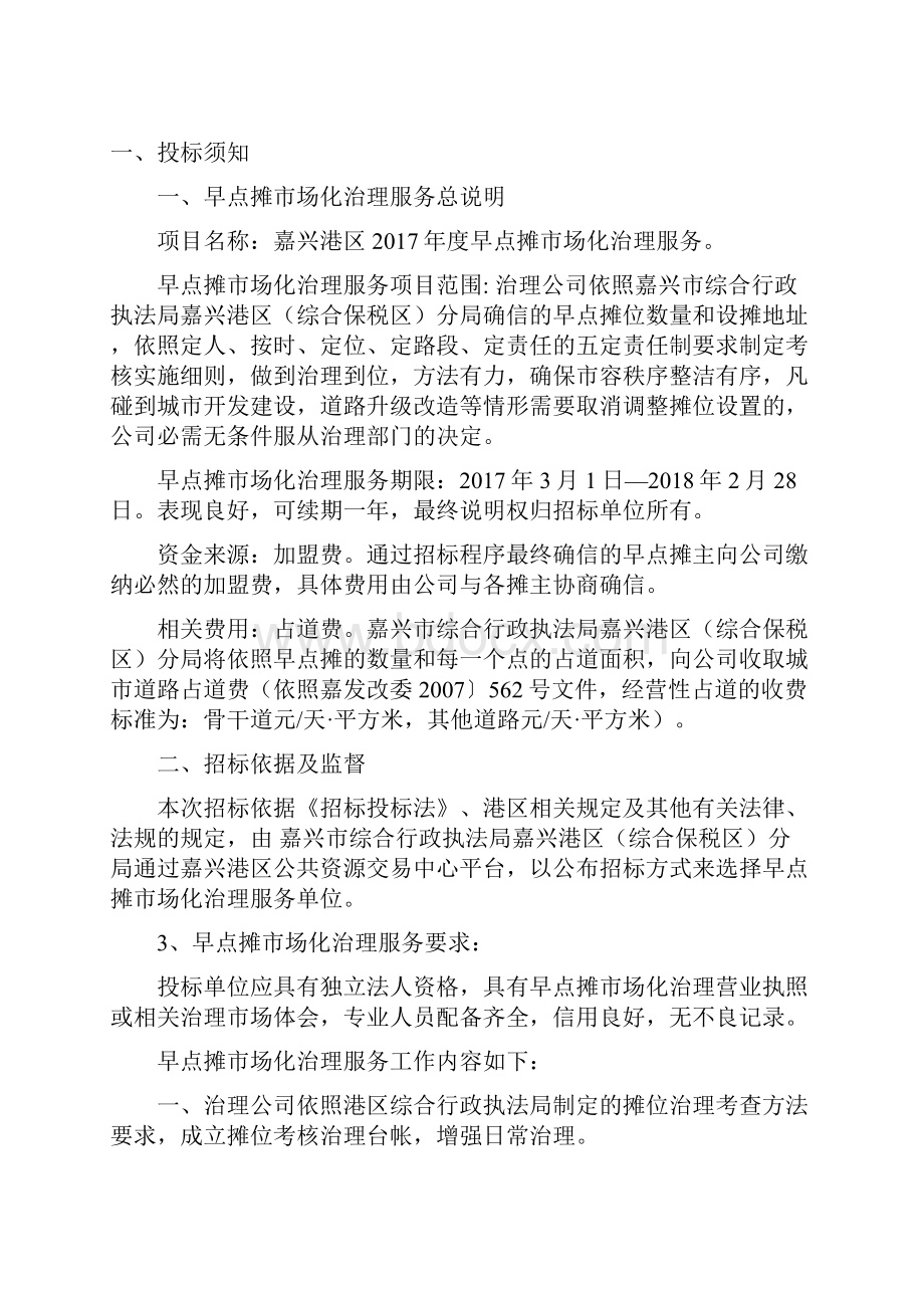 嘉兴市综合行政执法局嘉兴港区综合保税区分局度.docx_第3页