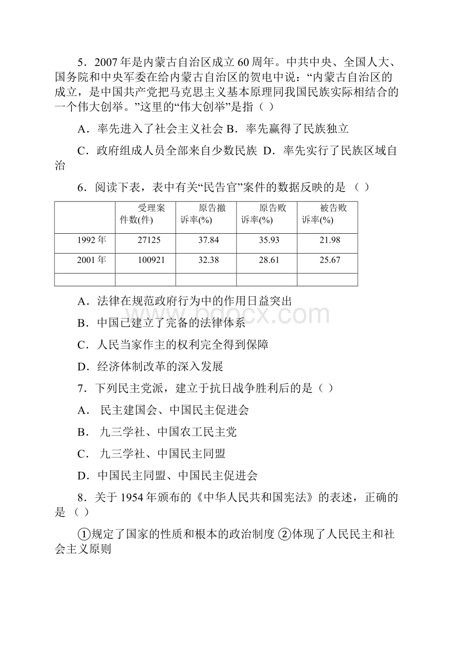 江苏省无锡市天一中学届高三历史复习强化训练题有解析必修一 第六章 现代中国的组织建设.docx_第2页