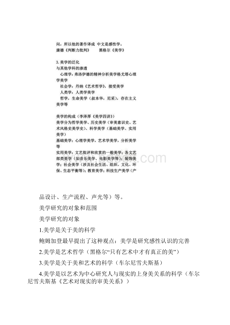 美学概论.docx_第2页