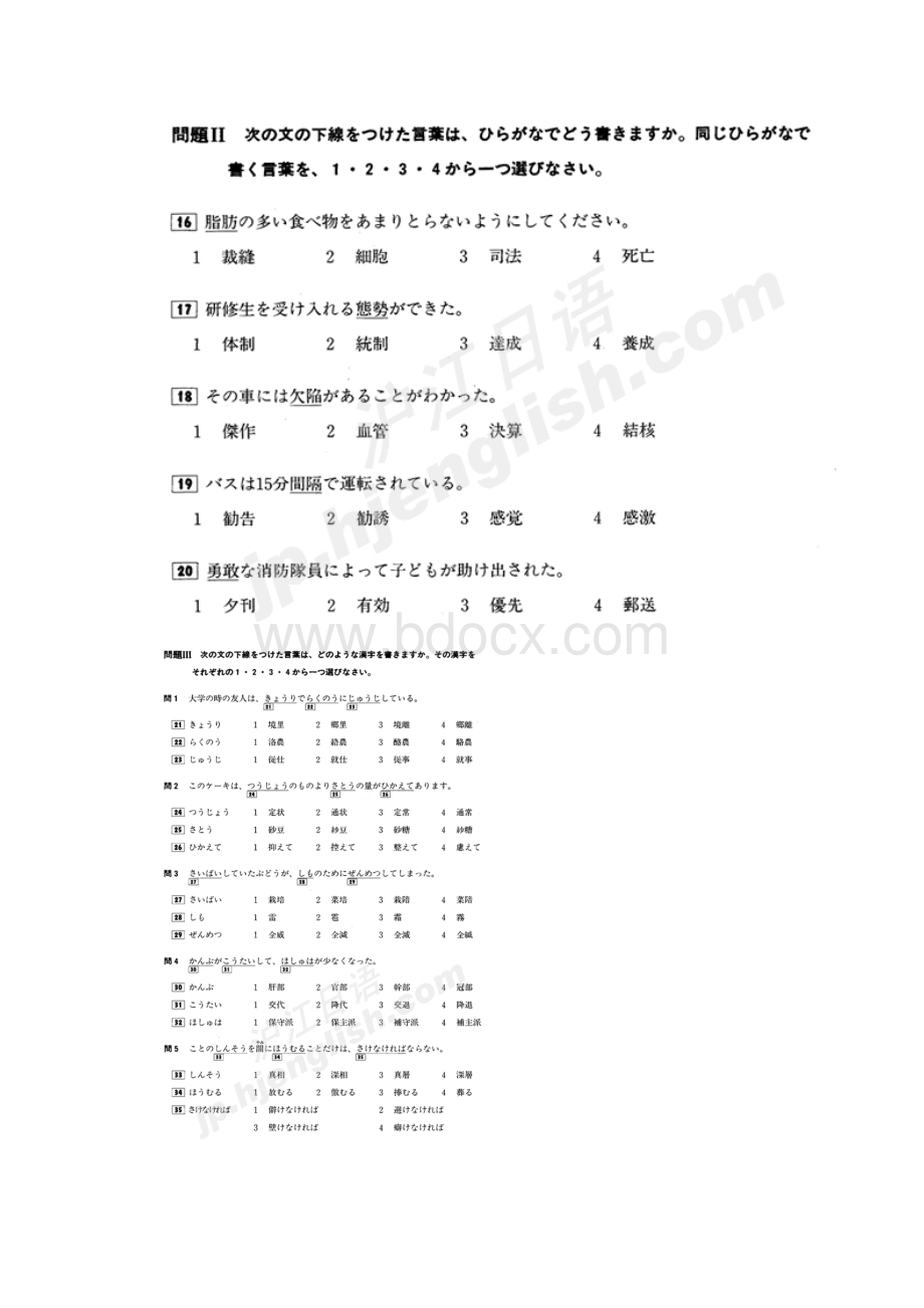 日语一级真题文字词汇部分.docx_第2页