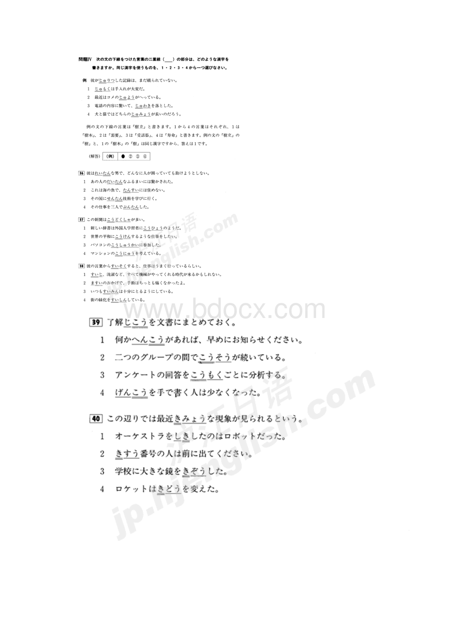 日语一级真题文字词汇部分.docx_第3页