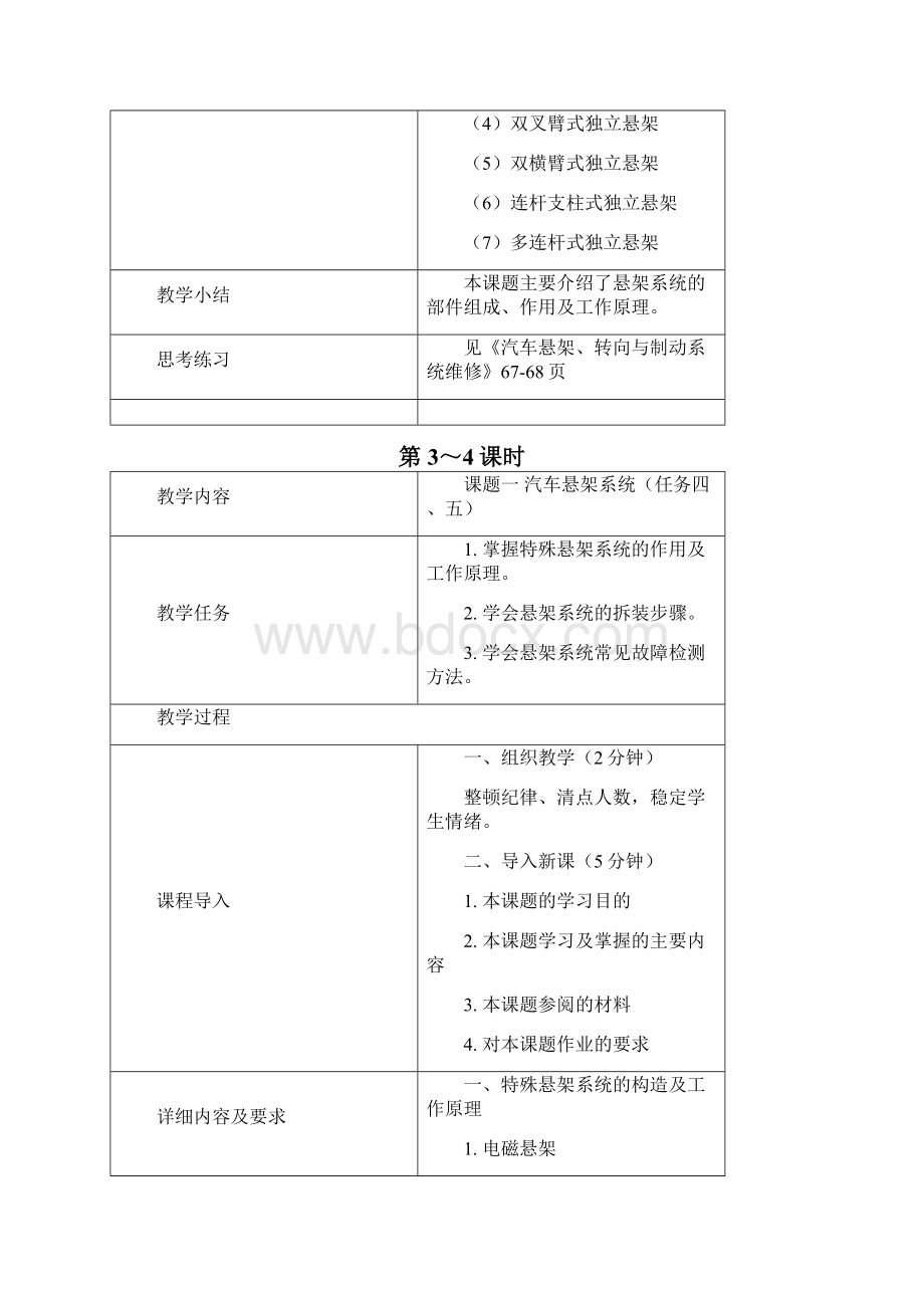 《汽车悬架转向与制动系统维修》教案.docx_第3页