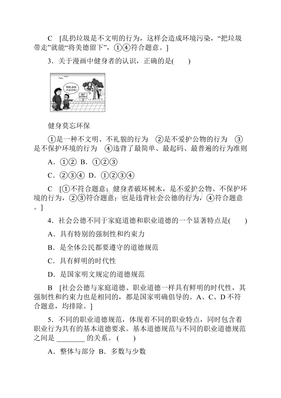 人教版政治选修6专题综合测评2.docx_第2页