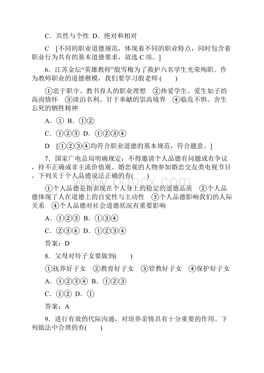 人教版政治选修6专题综合测评2.docx_第3页