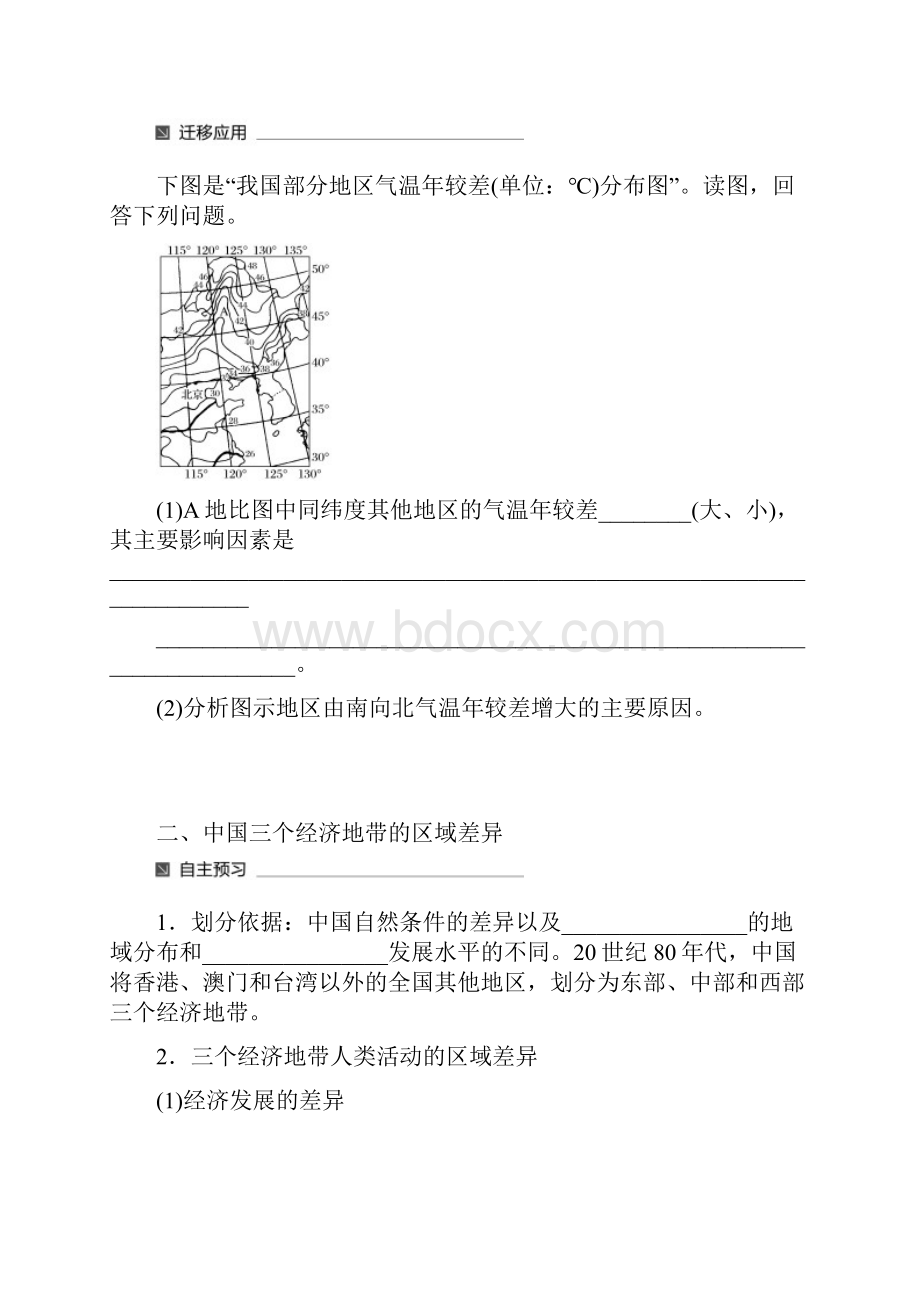 高中地理112东部季风区的内部差异与中国三个经济地带的区域差异 含答案.docx_第3页