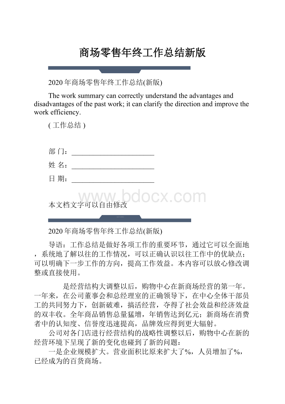 商场零售年终工作总结新版.docx