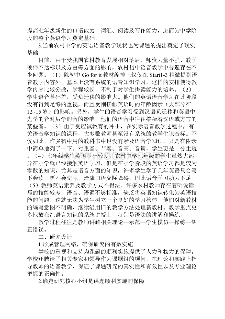 农村中学英语语音强化训练的实践研究.docx_第2页