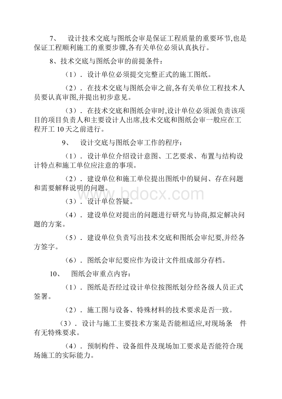 建设工程管理制度第一章总则.docx_第2页