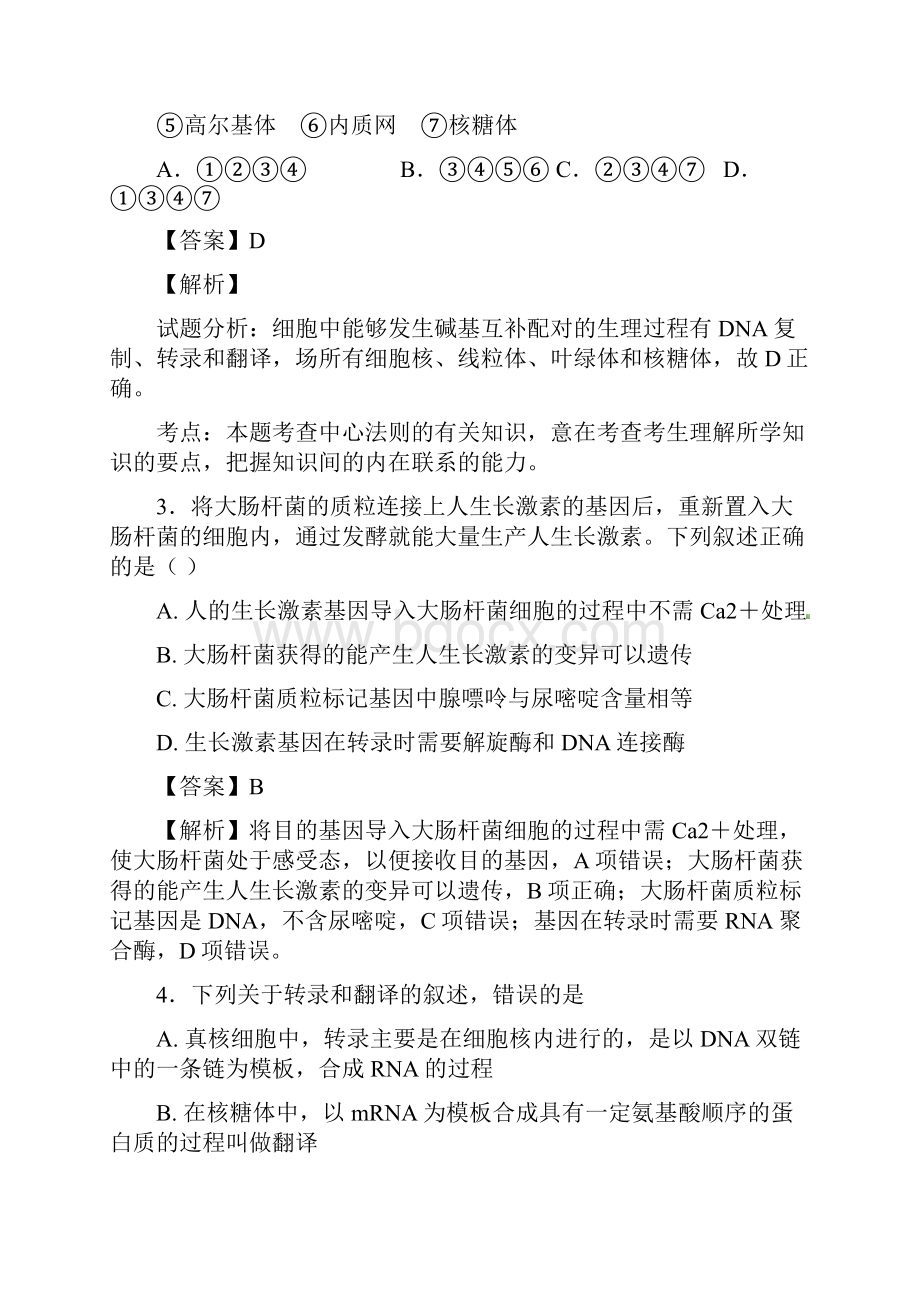 学年人教版必修2 基因指导蛋白质的合成 作业.docx_第2页