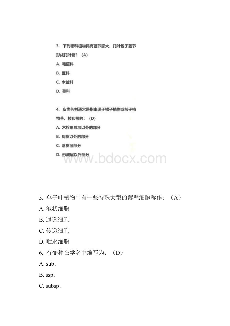 中国医科大学考试《药用植物学》考查课试题答案.docx_第2页