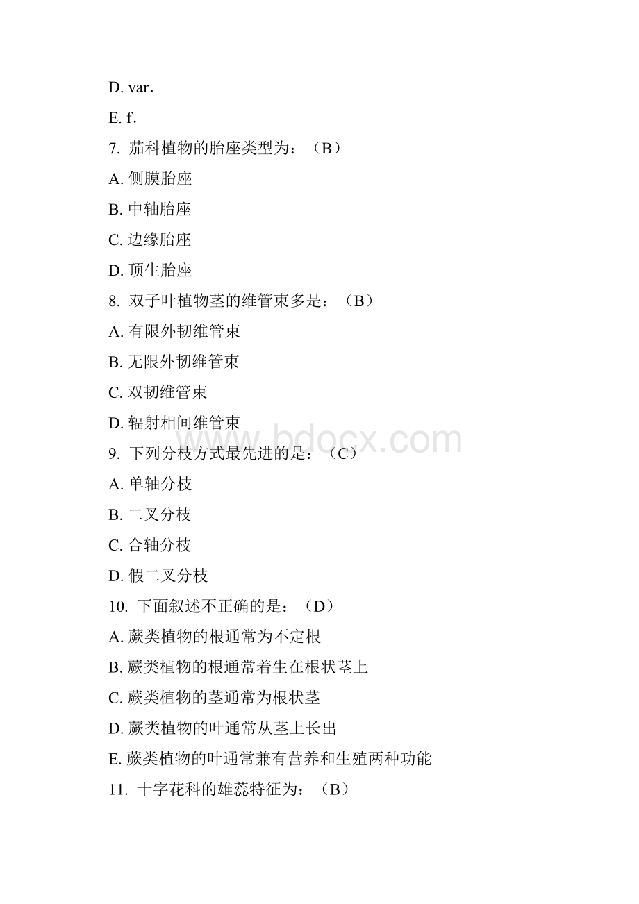 中国医科大学考试《药用植物学》考查课试题答案.docx_第3页