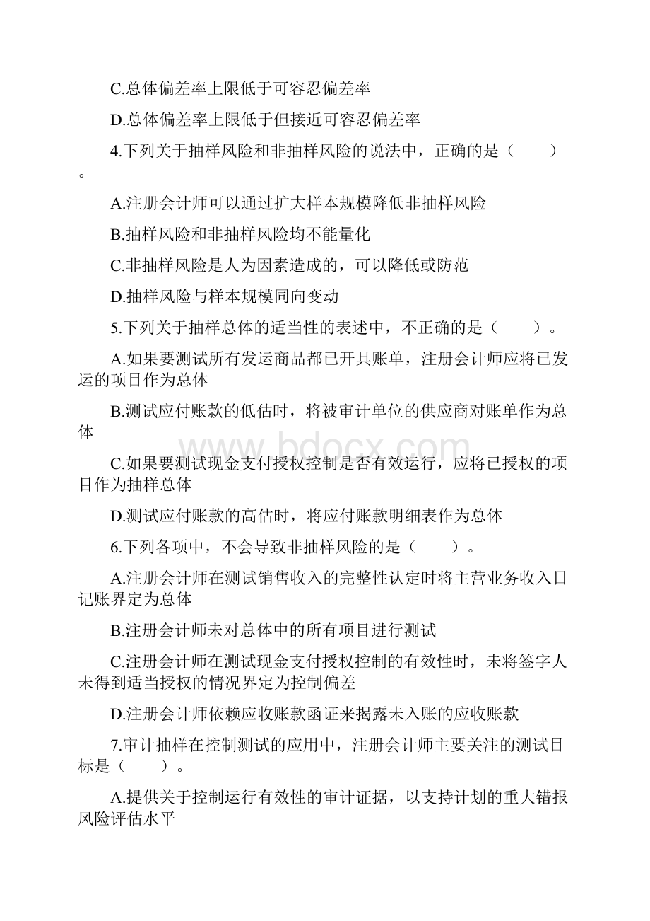 资料章节练习第四章审计抽样方法.docx_第2页