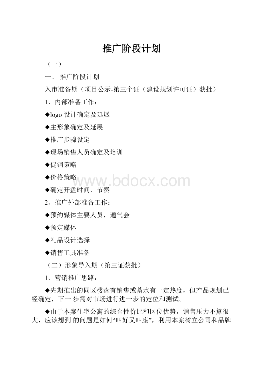 推广阶段计划.docx