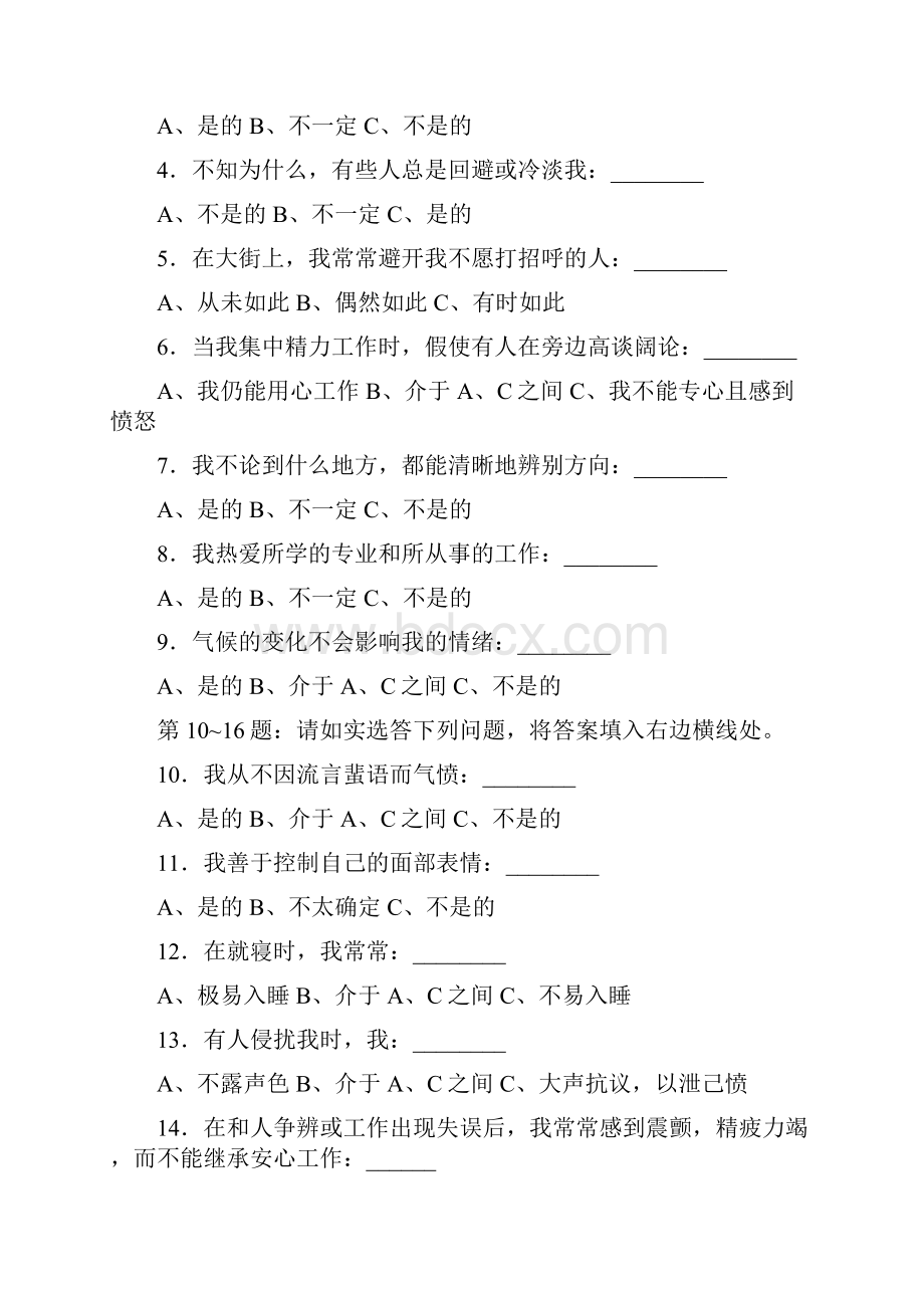 情绪管理情商逆商志商等各种商及其测试.docx_第2页