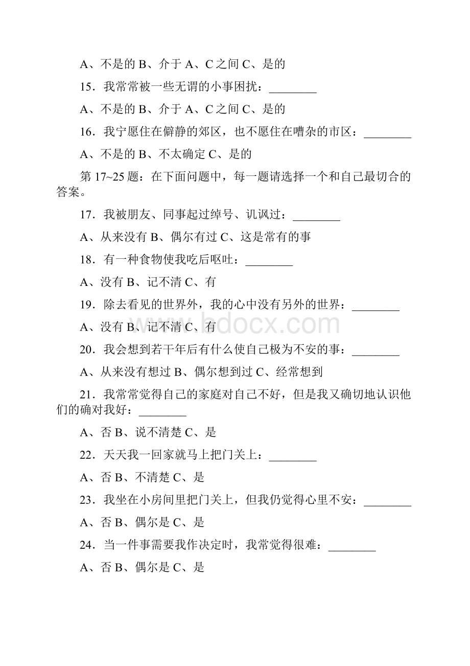 情绪管理情商逆商志商等各种商及其测试.docx_第3页