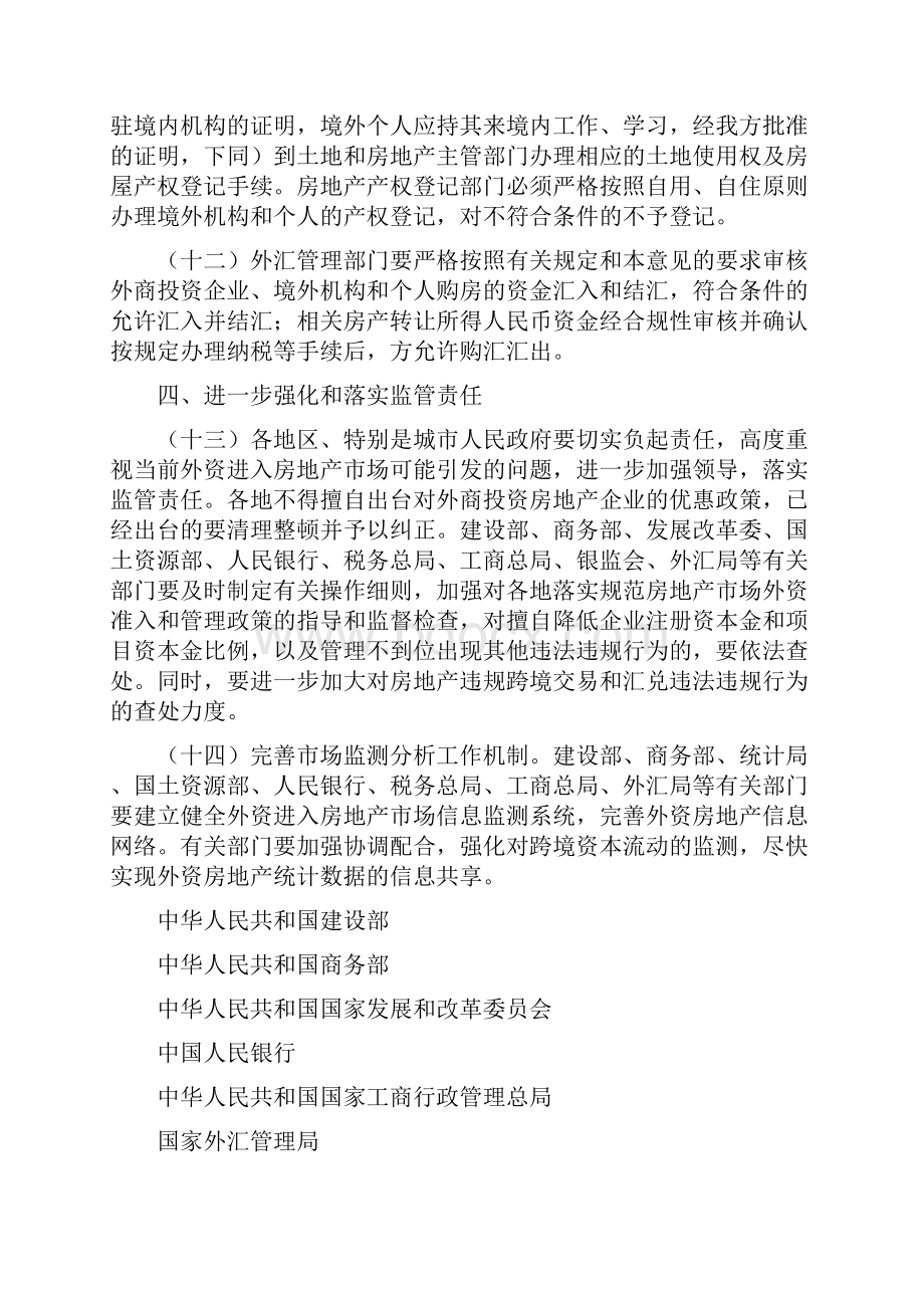 collections外商投资中国大陆房地产有关法律法规.docx_第3页