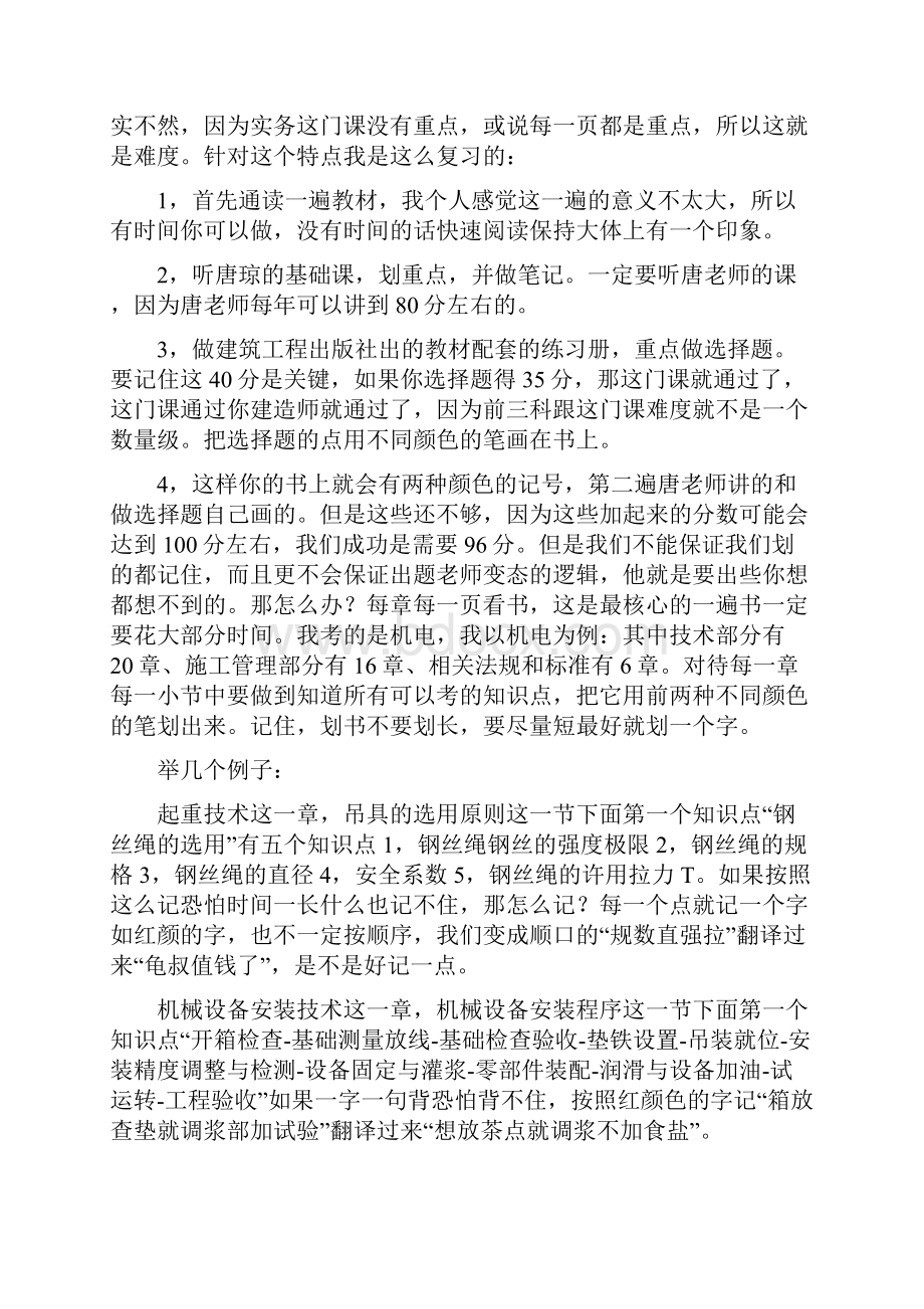 一级建造师机电实务通关经验分享和学习笔记分享.docx_第2页