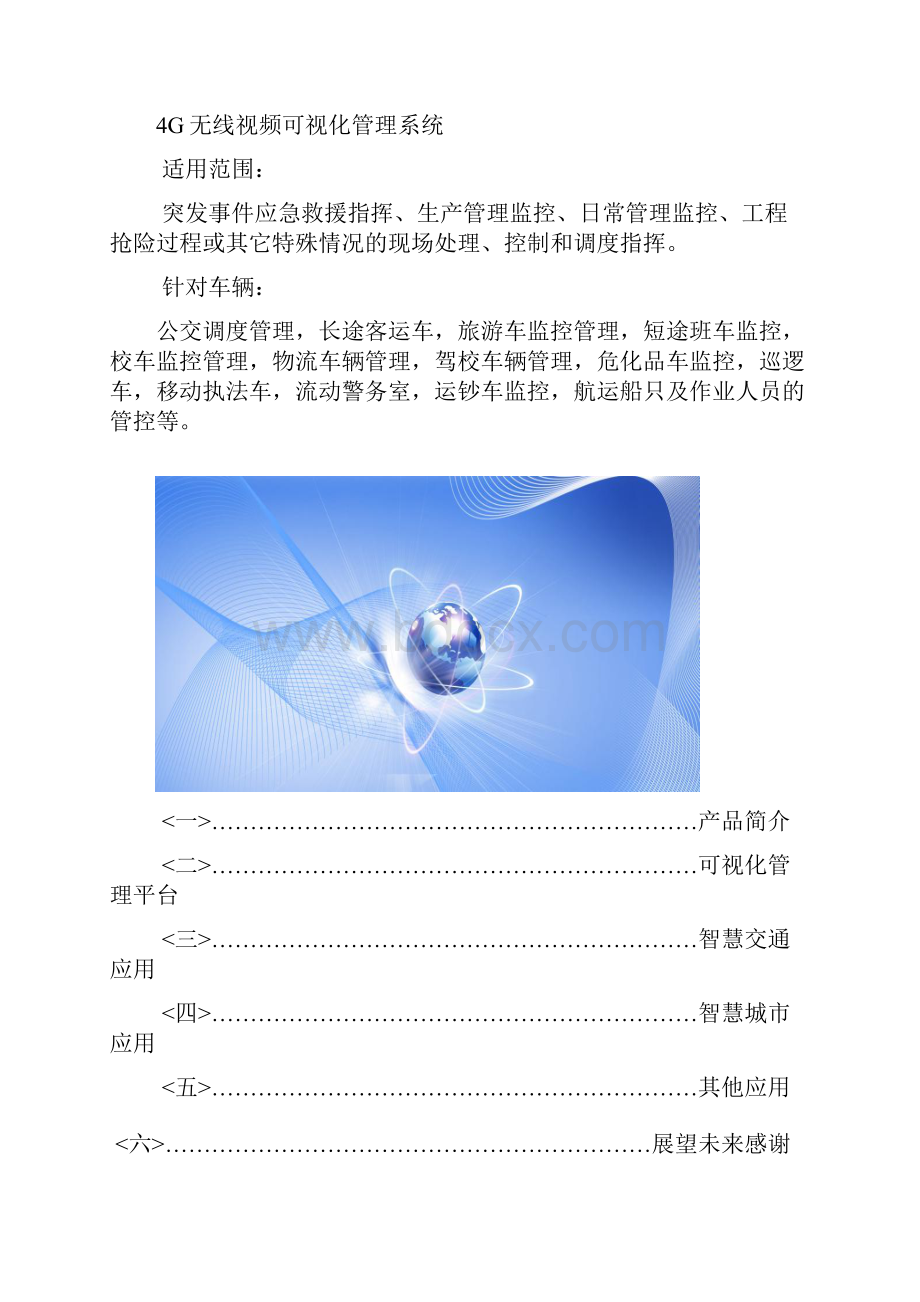 深圳海伊视讯产品行业应用解决方方案0308.docx_第2页