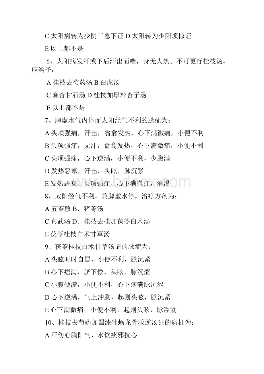 伤寒论习题集及规范标准答案.docx_第2页