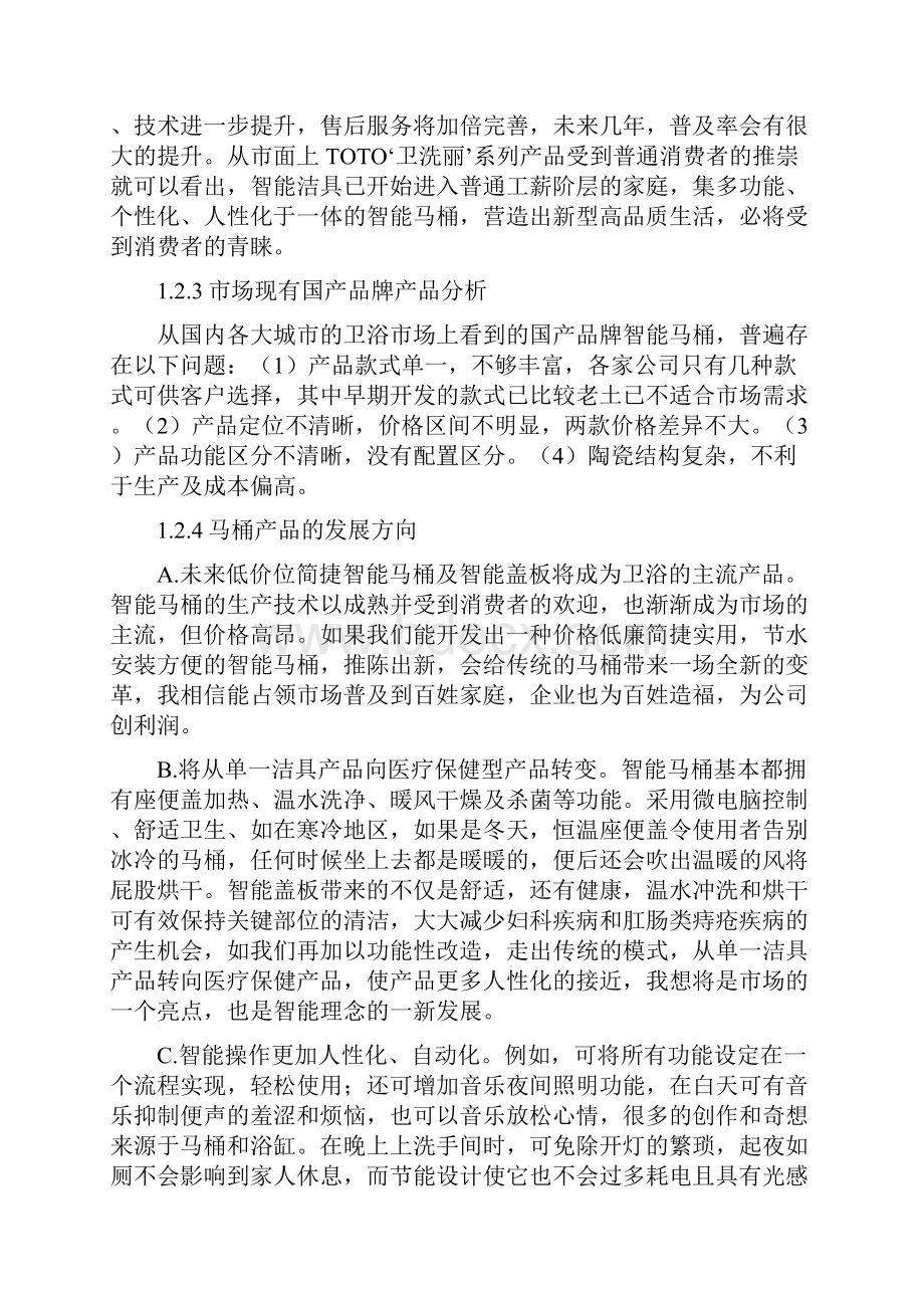 智能马桶 调研报告总结归纳.docx_第3页