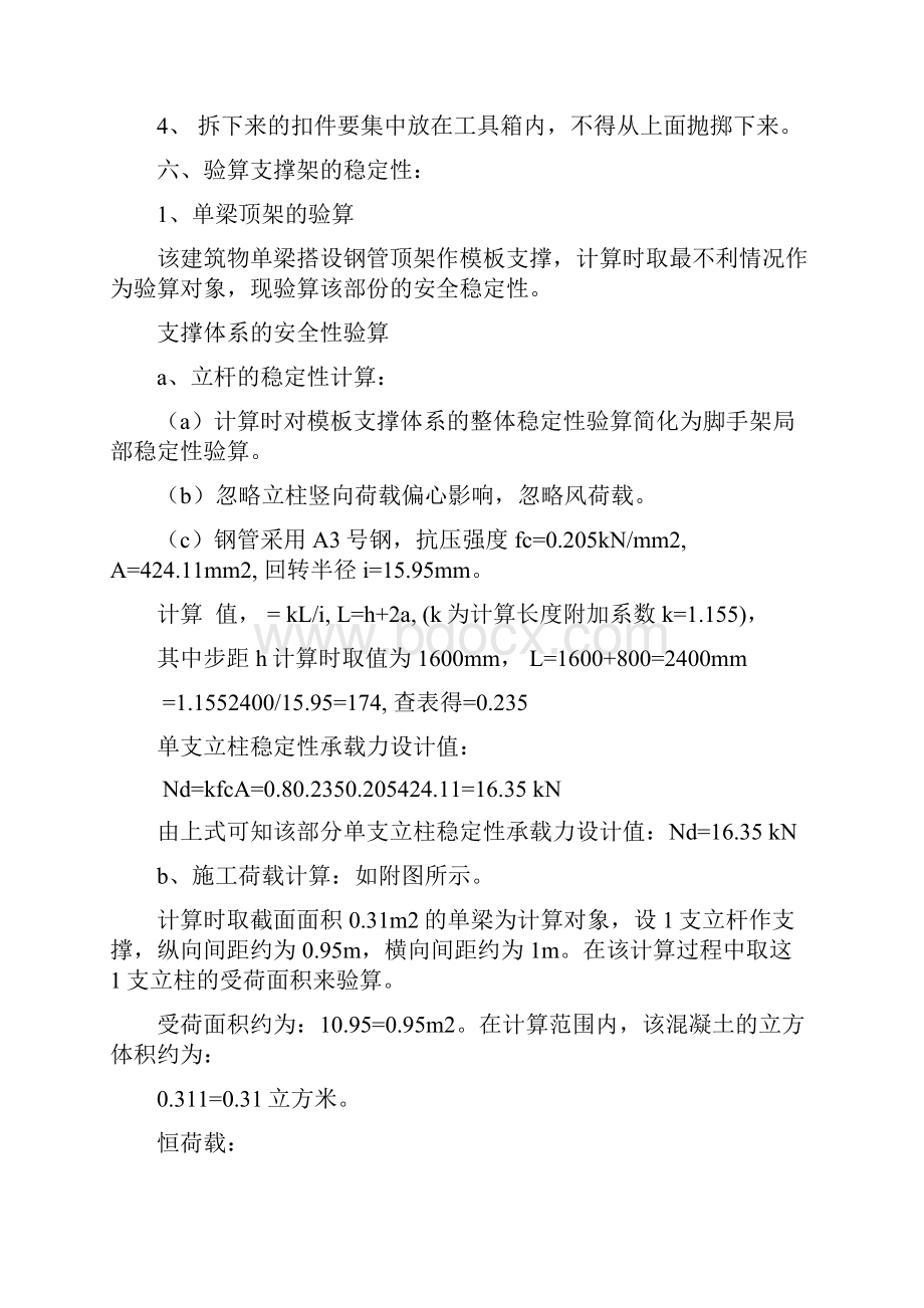 西南信息产业园一期工程高支模方案.docx_第3页