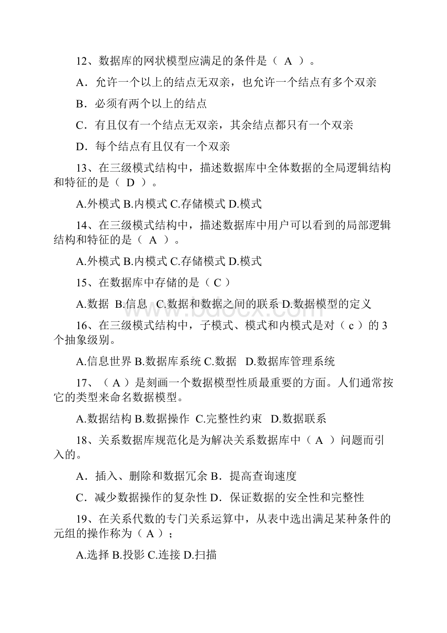 完整版数据库复习题答案.docx_第3页