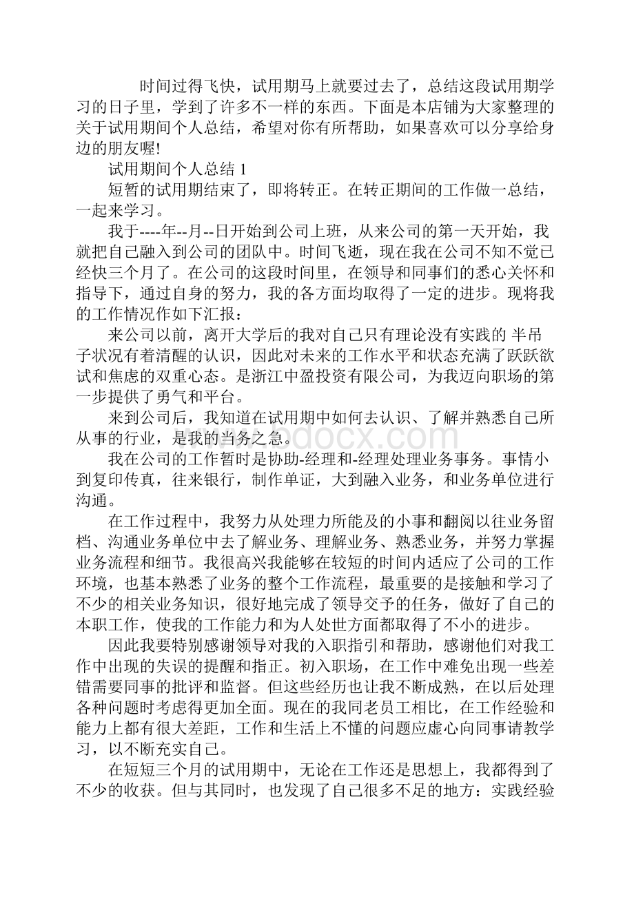 试用期间个人总结.docx_第2页