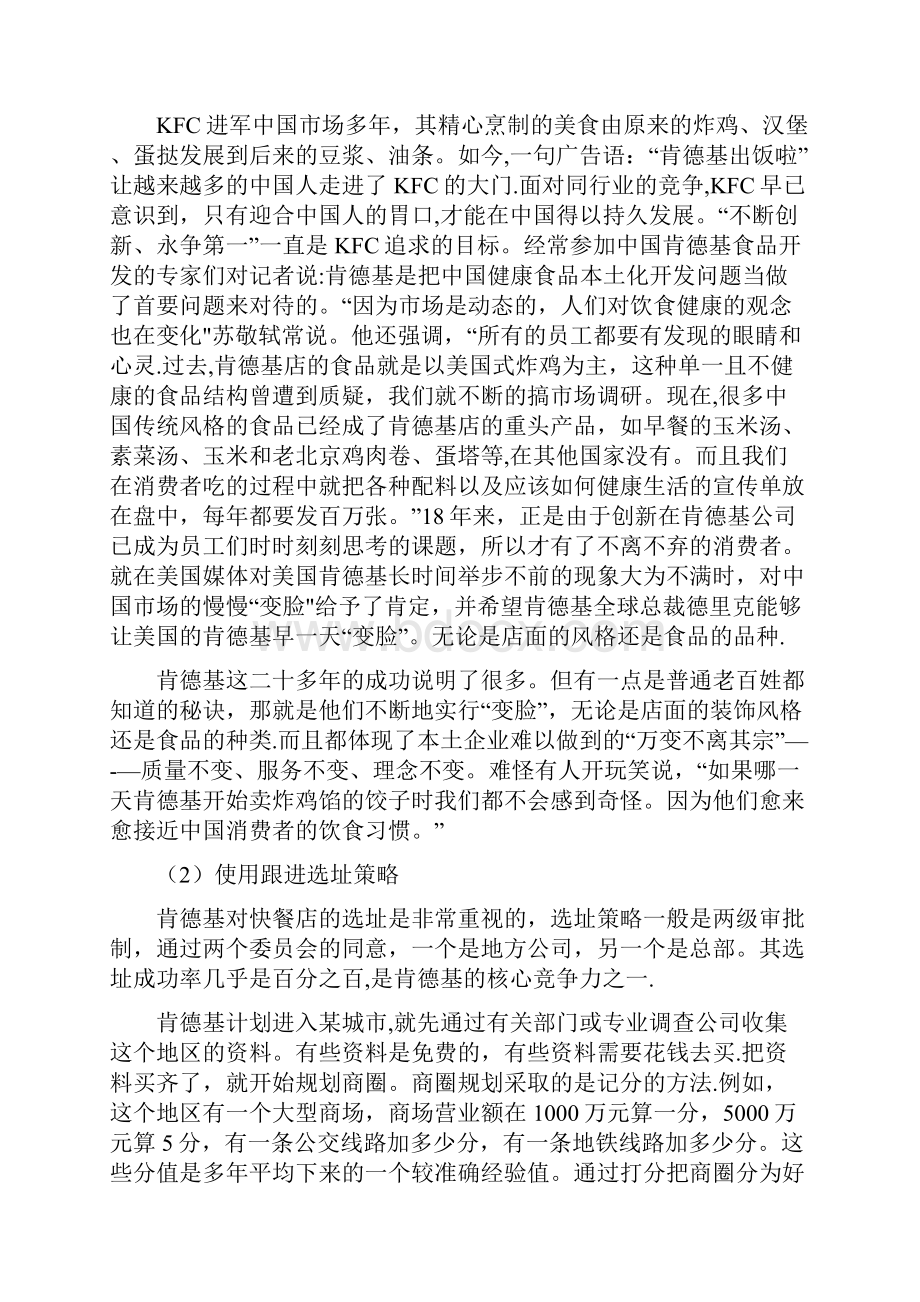 肯德基投资项目可行性分析报告.docx_第3页