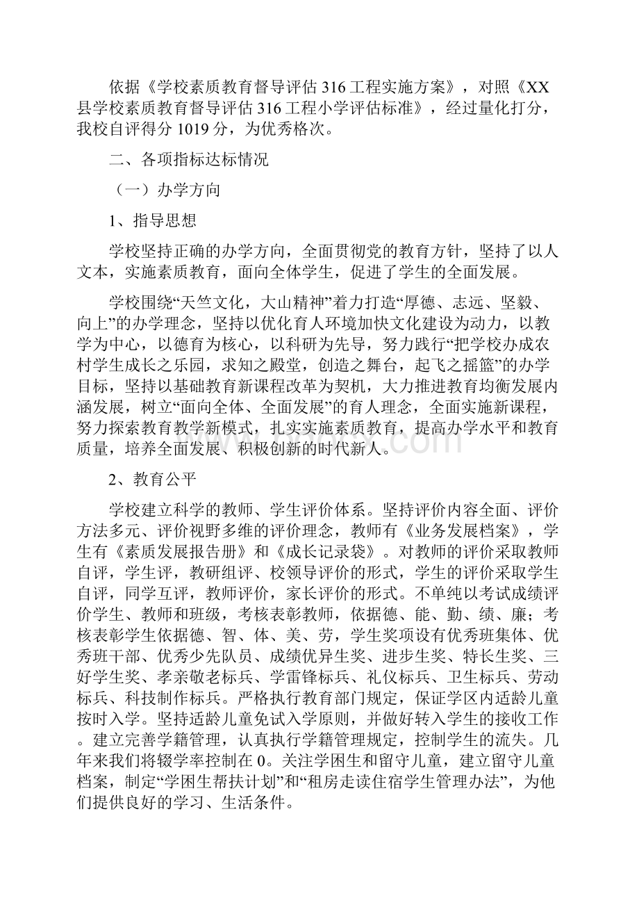 镇小学教育督导整改总结报告.docx_第2页