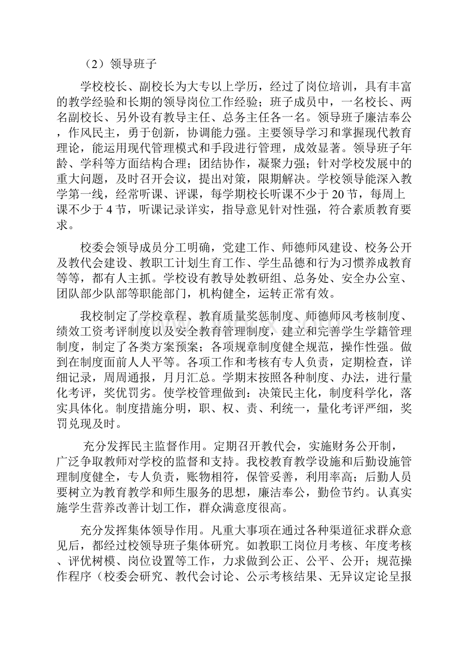 镇小学教育督导整改总结报告.docx_第3页