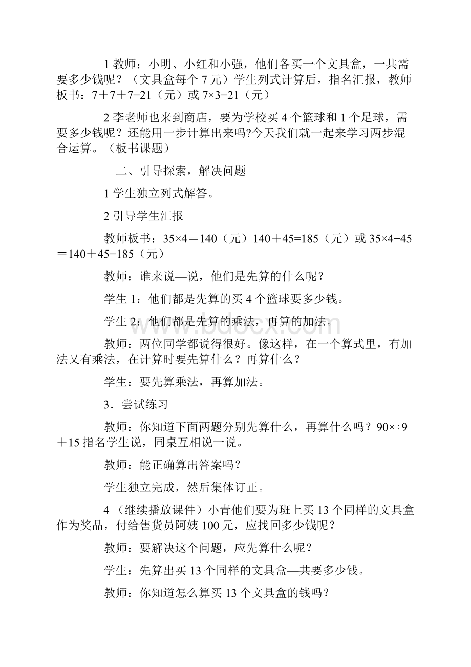 西师版小学四年级上册数学全册教案.docx_第2页