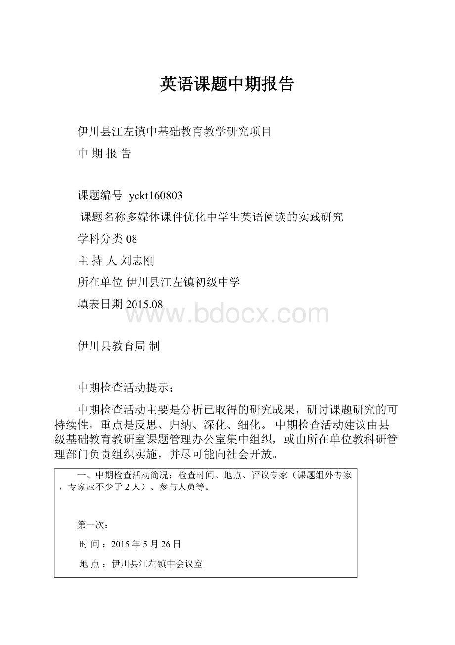 英语课题中期报告.docx