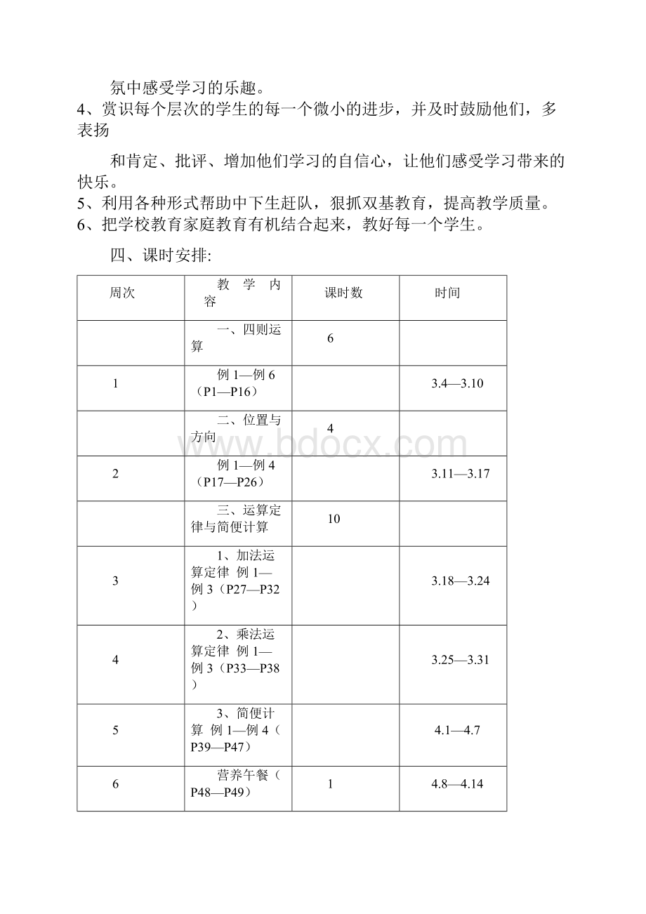 四年级数学下册导学案.docx_第3页