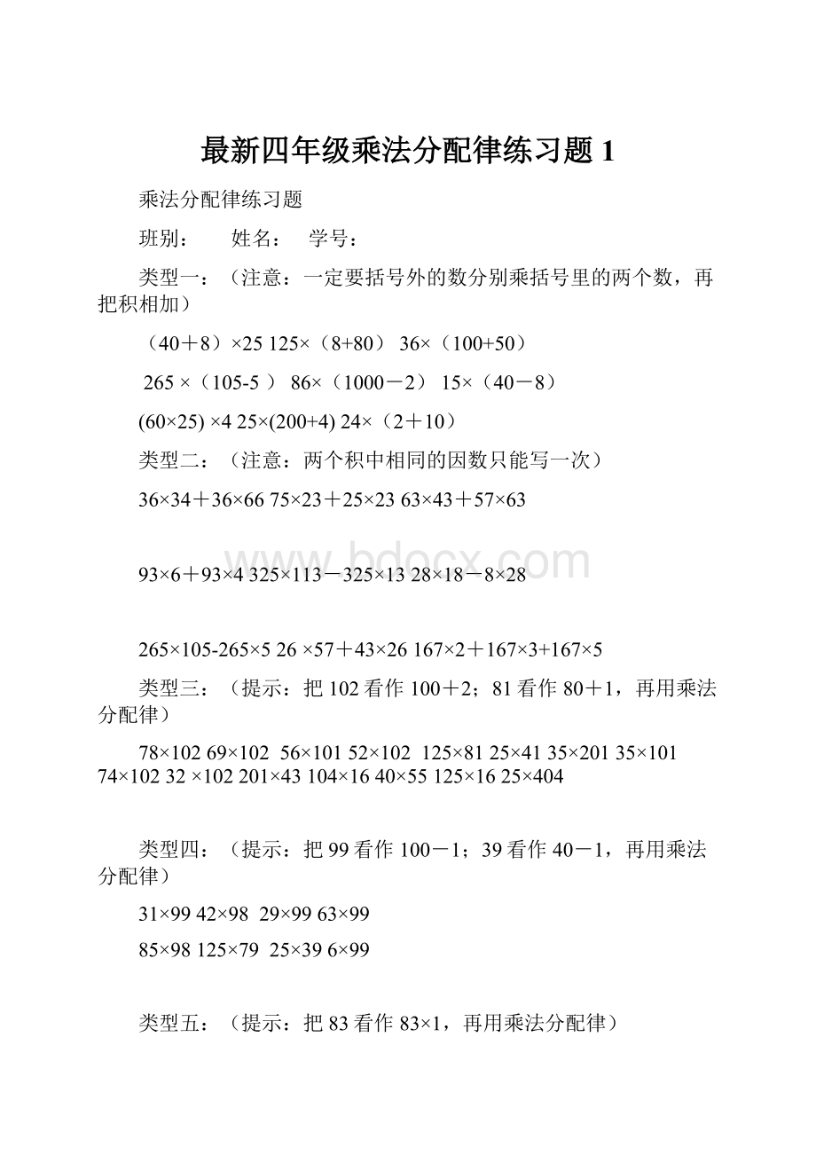 最新四年级乘法分配律练习题1.docx_第1页