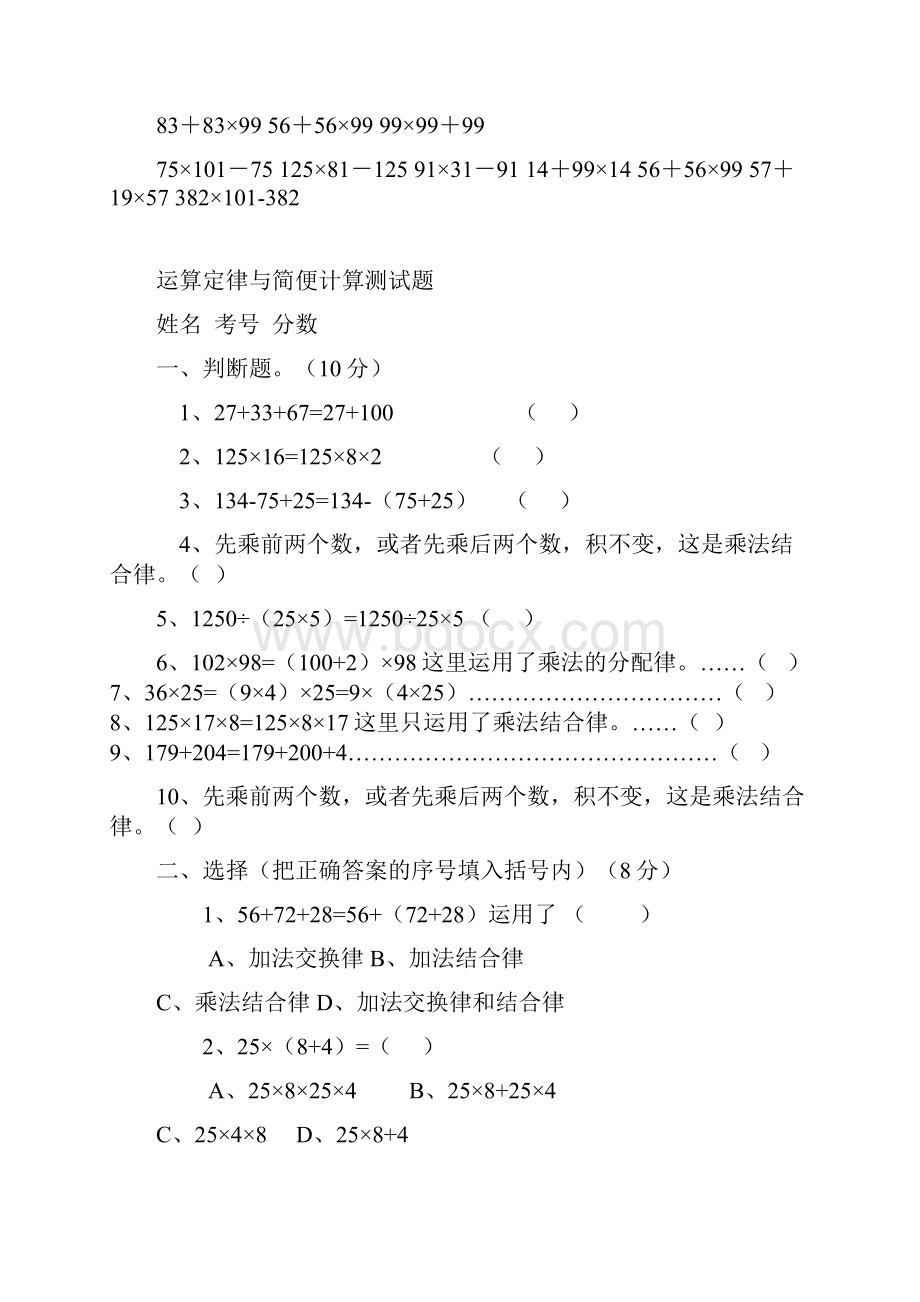 最新四年级乘法分配律练习题1.docx_第2页