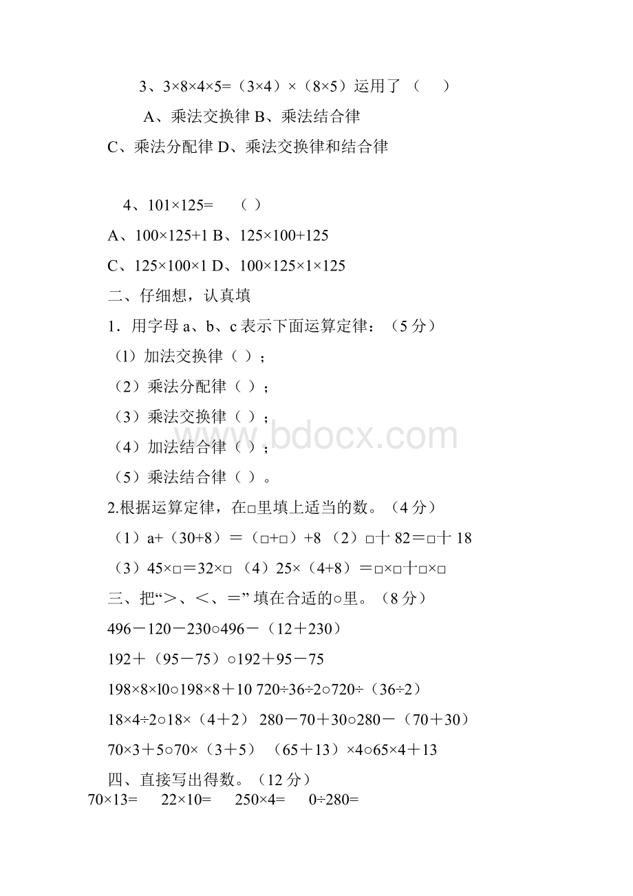 最新四年级乘法分配律练习题1.docx_第3页