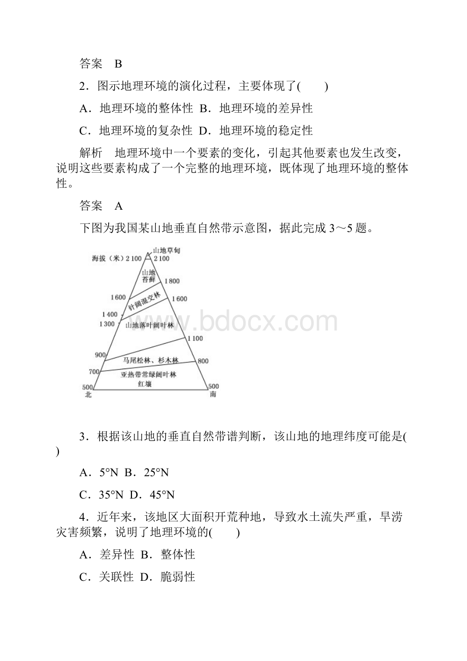 名师一号学年高中地理必修一中图版双基限时练14 地理环境的整体性和地域分异.docx_第2页