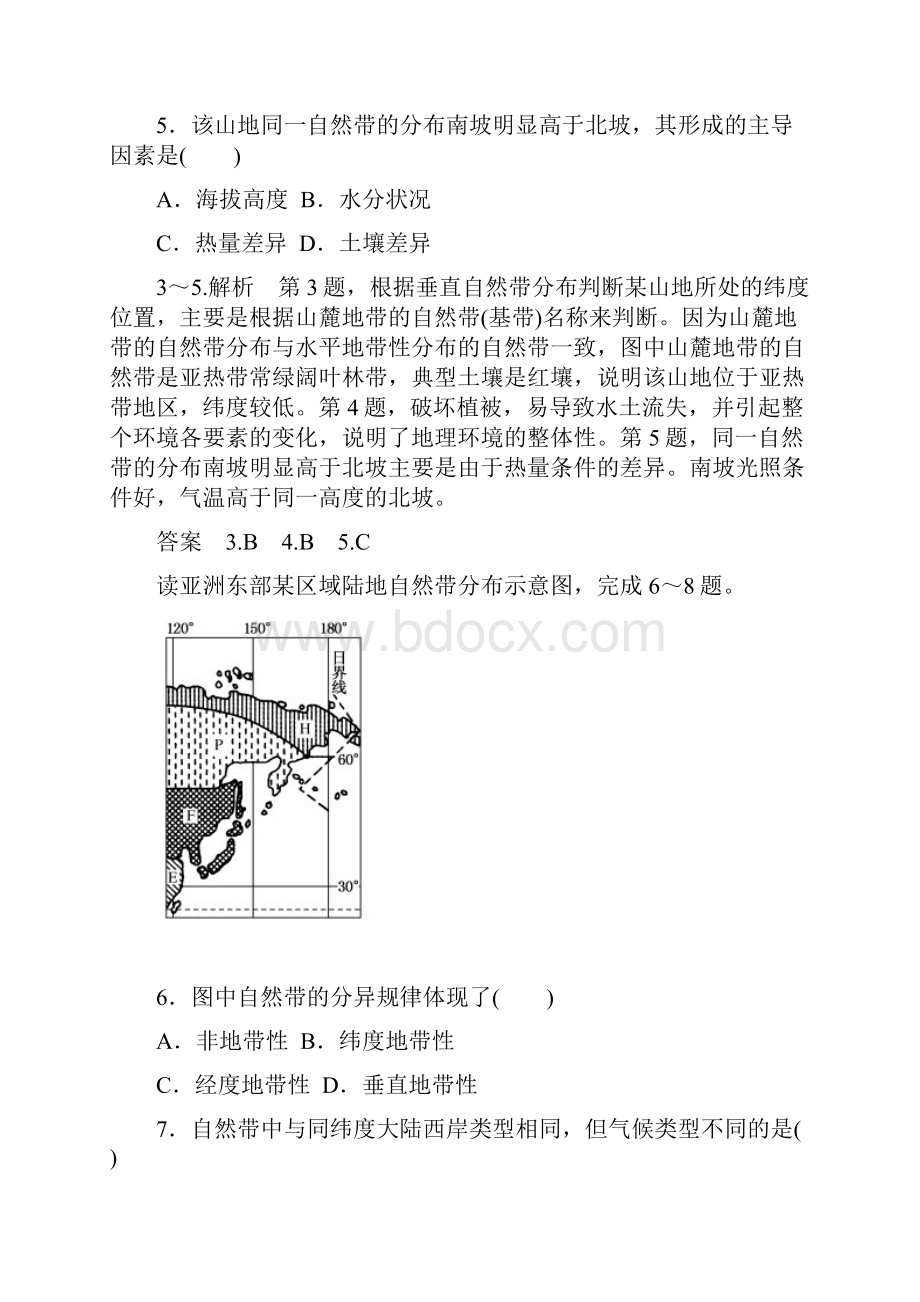 名师一号学年高中地理必修一中图版双基限时练14 地理环境的整体性和地域分异.docx_第3页