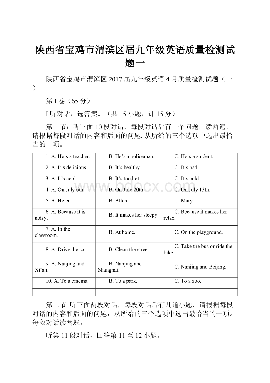 陕西省宝鸡市渭滨区届九年级英语质量检测试题一.docx