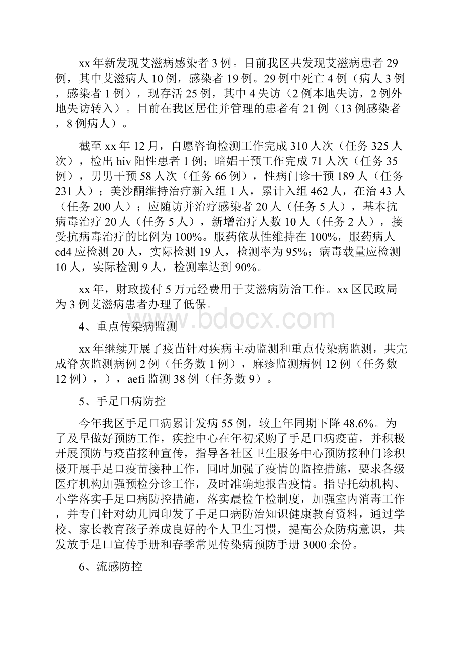 《春季传染病防控工作总结5篇》.docx_第2页