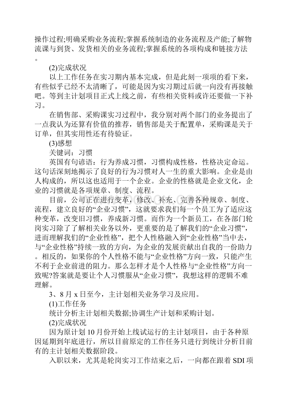 试用期个人总结五篇.docx_第2页