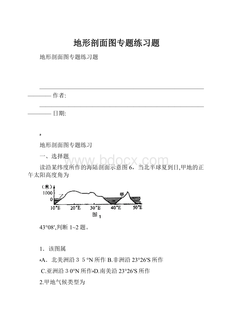 地形剖面图专题练习题.docx_第1页