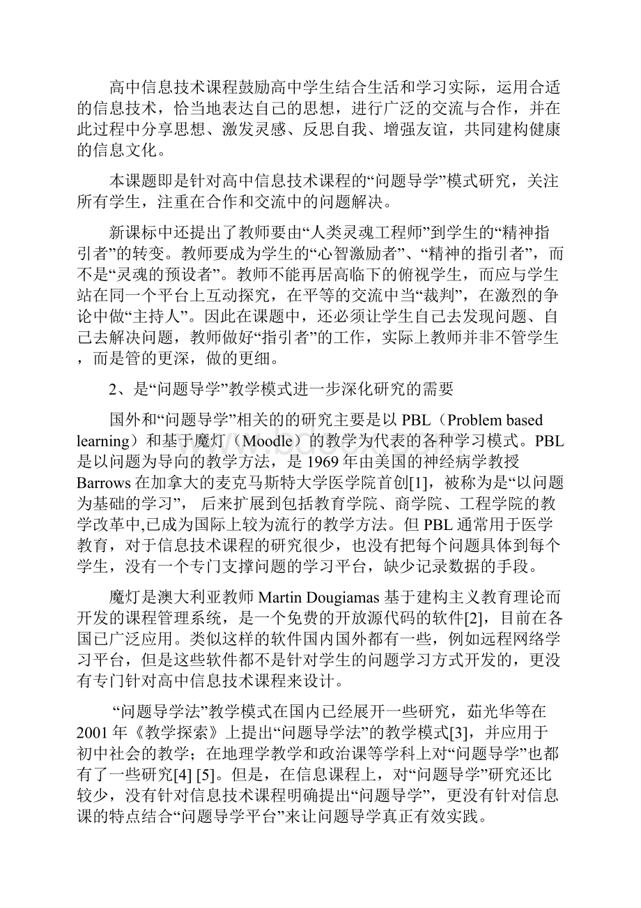 问题导学课题研究.docx_第2页