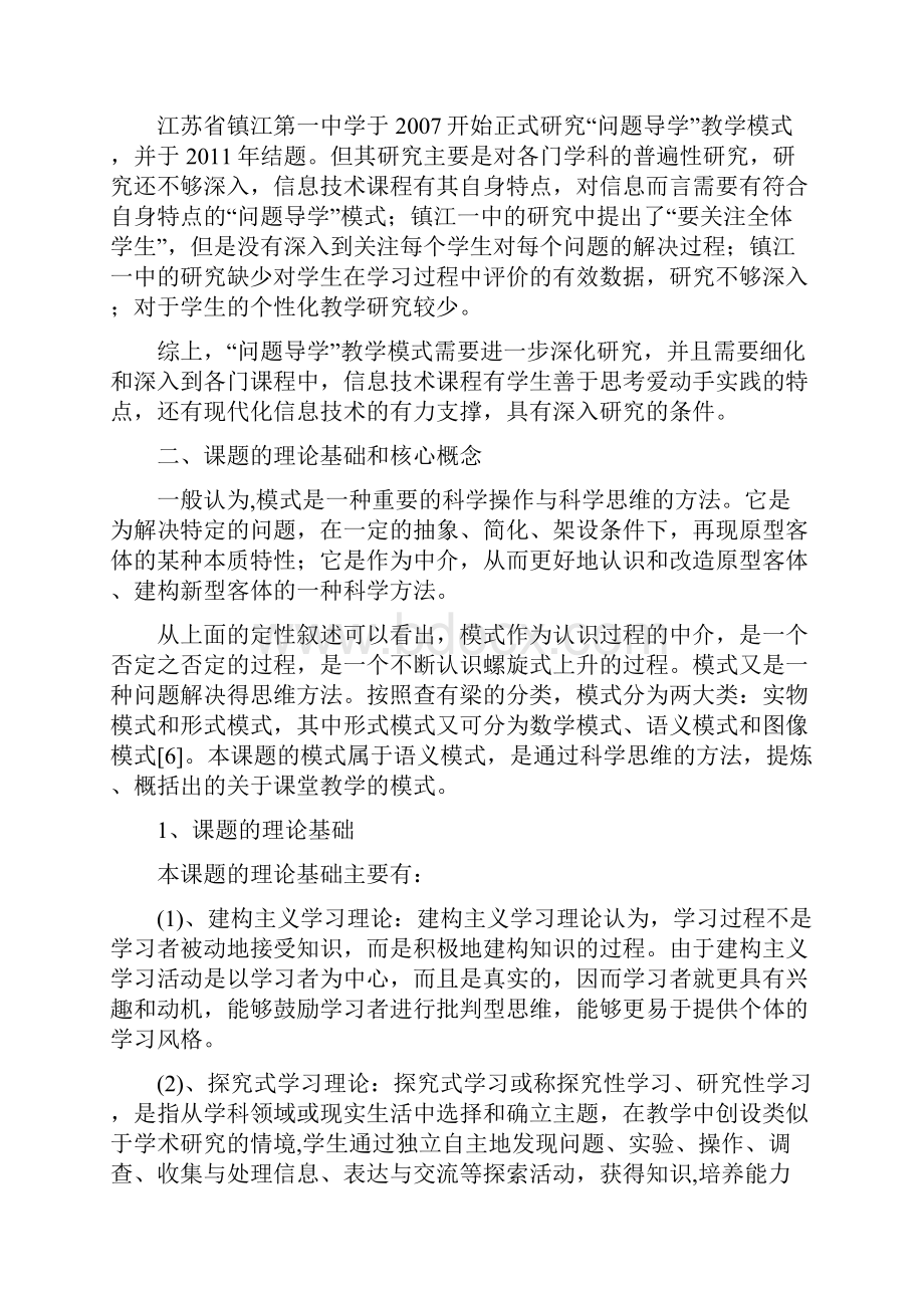 问题导学课题研究.docx_第3页