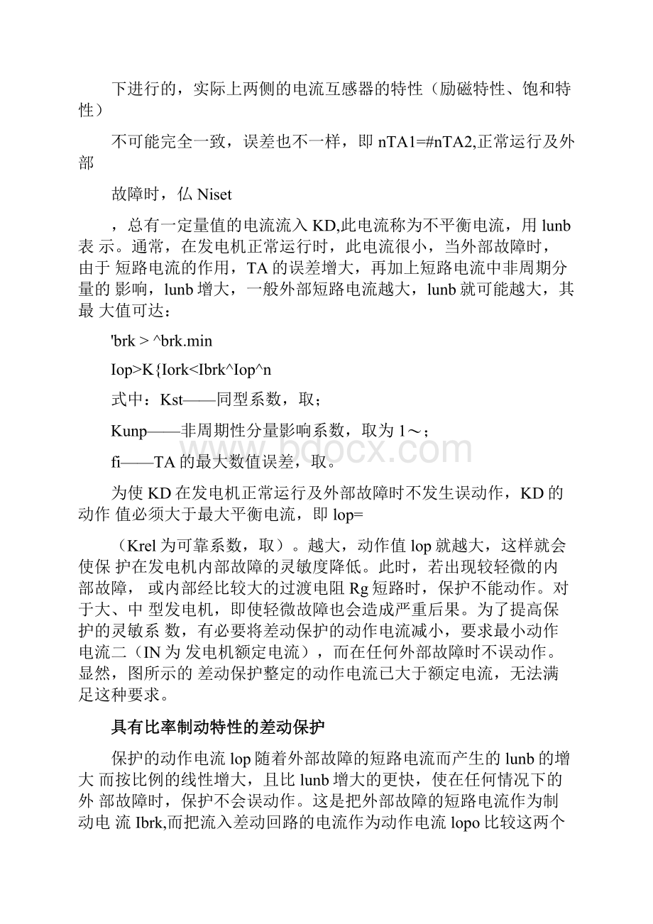 纵联差动保护原理.docx_第2页