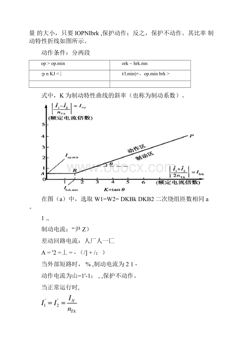 纵联差动保护原理.docx_第3页