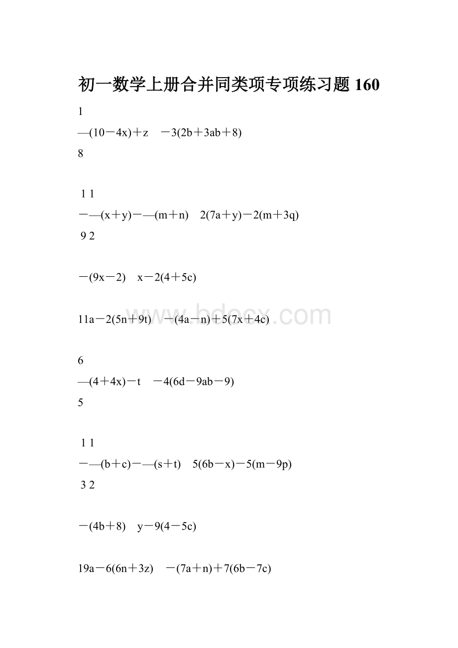 初一数学上册合并同类项专项练习题160.docx