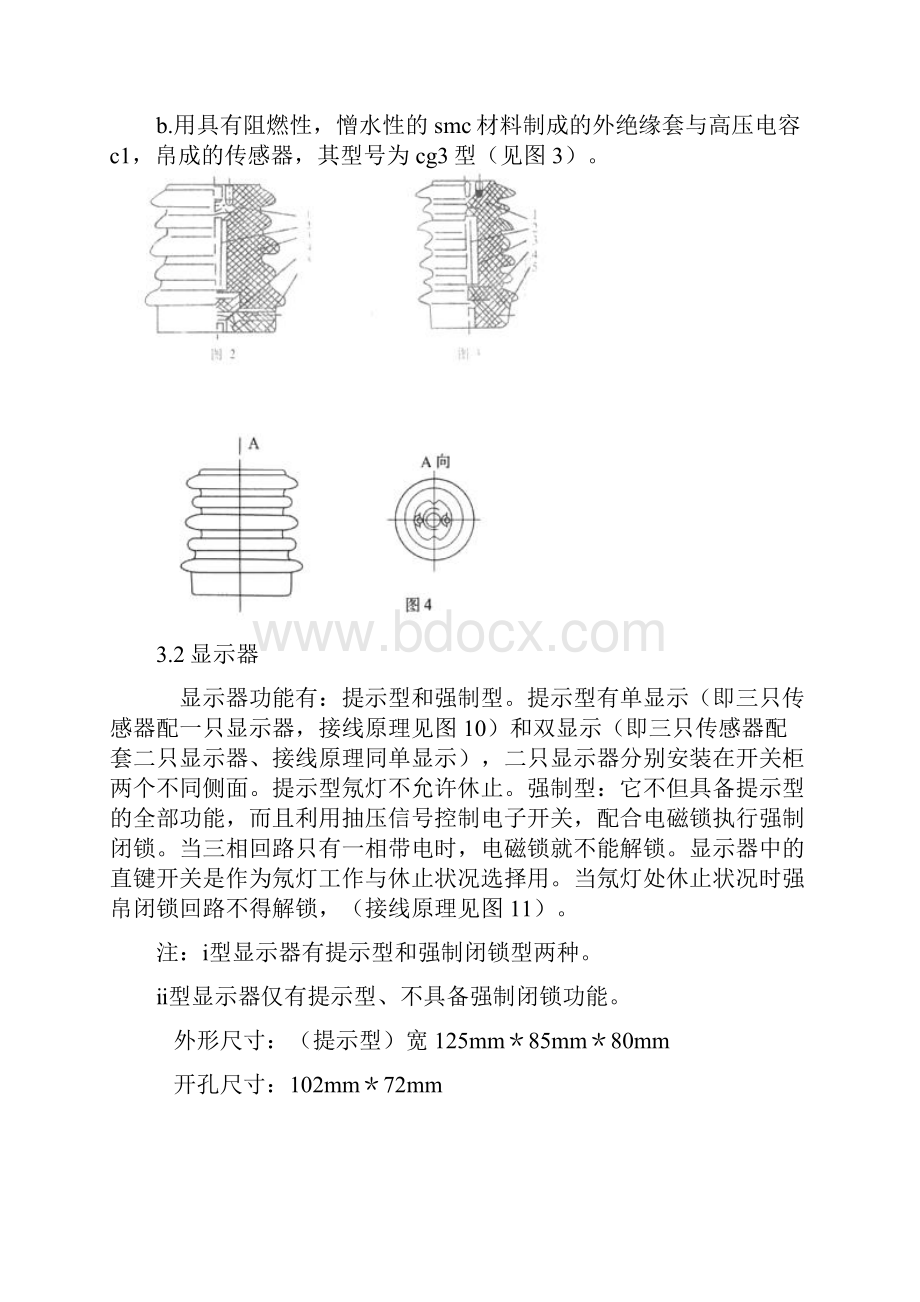 精品高压带电传感器.docx_第3页